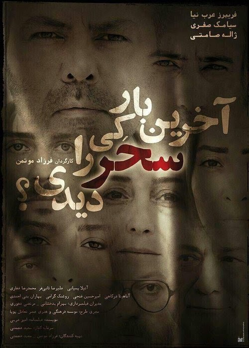 آخرین بار کی سحر را دیدی؟ la película completa sub transmisión en
español latino 1080p descargar hd online subtitulada 2018