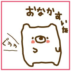 動かない ゆるいくまさん Lineスタンプ検索 Starcher スターチャー