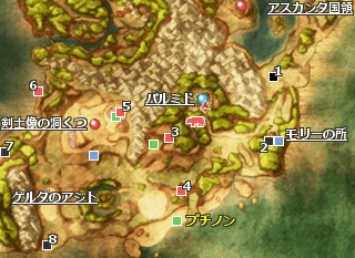 パルミド地方 ドラクエ8 3ds 攻略