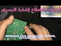 حل مشكلة لا توجد اشارة
