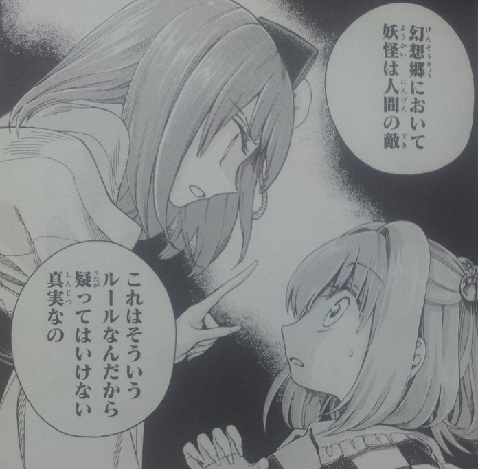 東方鈴奈庵3巻の感想 Harbor S Diary