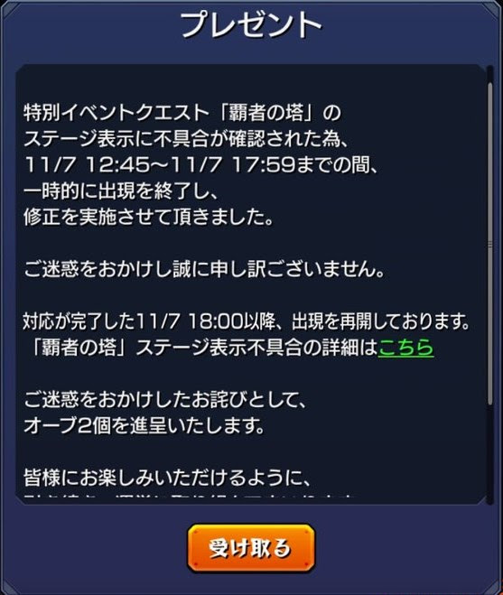 モンスト オーブを無料でゲットする安全な方法 無課金でgo