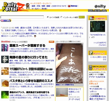 ネットで面白いサイトを探す