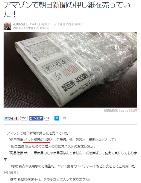 amazonで朝日新聞の押し紙を売っていた