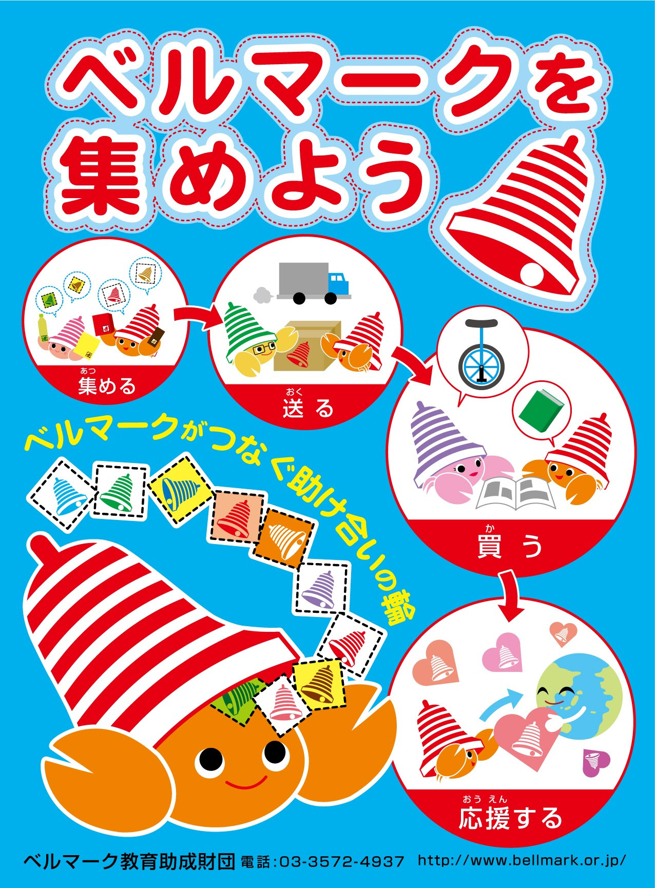 コンプリート イラスト ベル マーク 100 ベストミキシング写真 イラストレーション