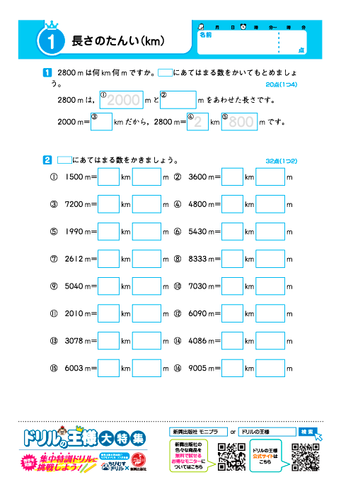 小学生の算数 単位 練習問題プリント ちびむすドリル 小学生