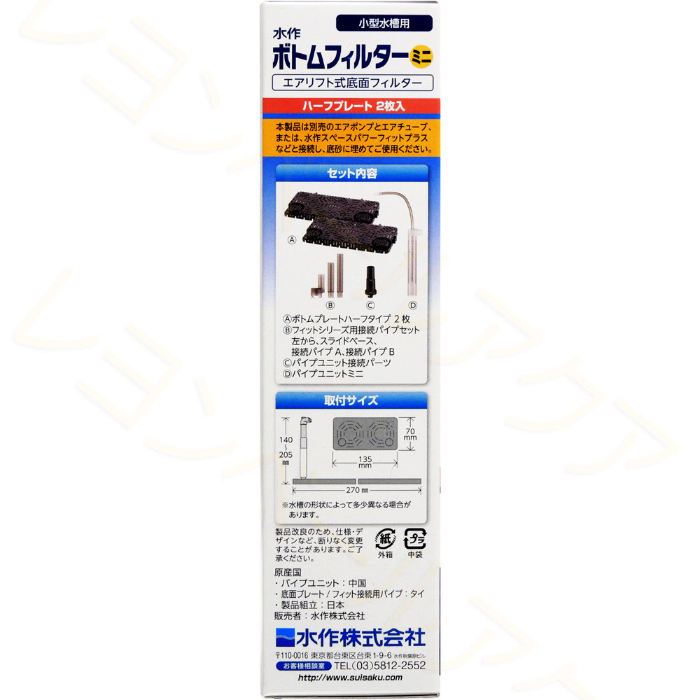 水作 ボトムフィルター レヨンベールアクア