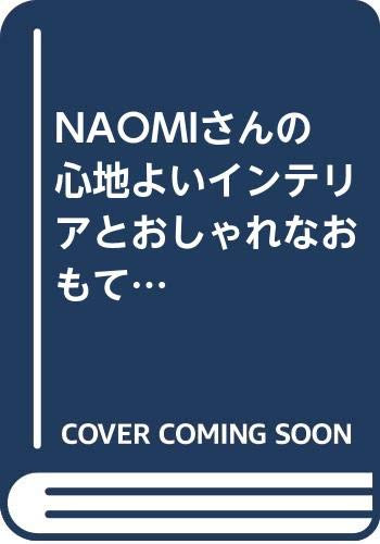 Naomiの部屋 Nhk の感想 番組情報 過去番組表 Monju Tvlink