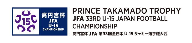 高円宮杯 Jfa 第33回全日本u 15サッカー選手権大会 Top Jfa 公益財団法人日本サッカー協会