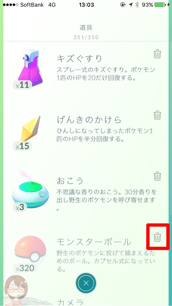 A ポケモンgo 持ち物がいっぱい になった時にアイテムを捨てる 使う方法 あかめ女子のwebメモ