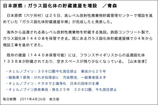 http://mainichi.jp/area/aomori/news/20110426ddlk02040020000c.html