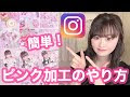 70以上 ピンク フィルター アプリ 123477-ピンク フィルター アプリ