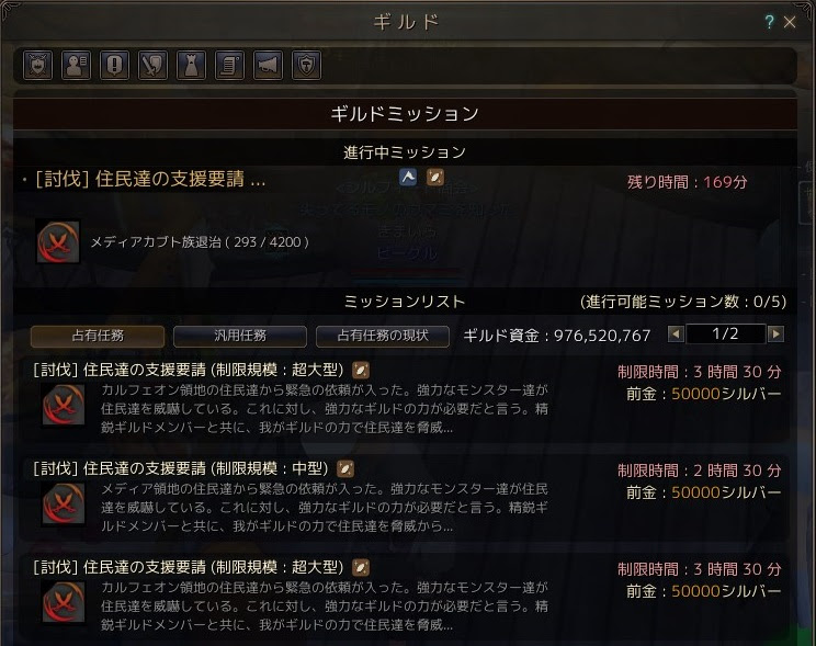 一般メンバーも知っておきたいギルドの仕組み きまいらのゲームブログ 旧 黒い砂漠をさばさばと