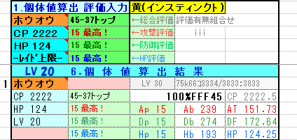 Excelのポケモンgo個体値計算