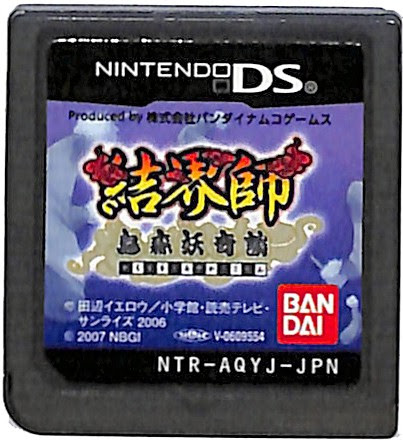 Ds 結界師 烏森妖奇談 カートリッジのみ