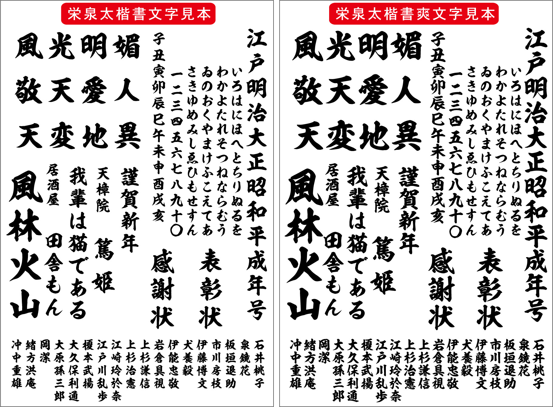 栄泉太楷書爽書体 フォント 毛筆フォント フリーフォントダウンロード