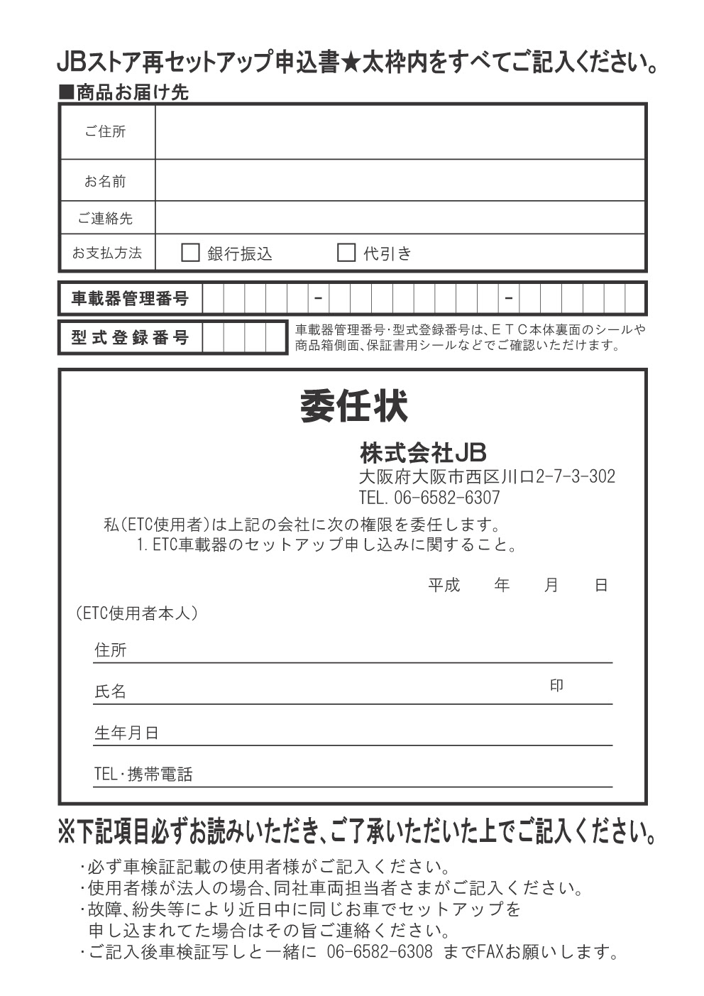 再セットアップが必要な場合 １ Etcを取り変えた ２ ナンバープレートを変更した ３ Etcをほかの車に移した ４ Etc付きの車を買ったまたは譲ってもらった 車検証の所有者 使用者情報のみの変更で ナンバー変更がない場合 名義変更のみ は