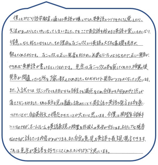 中学生英語 名古屋市南区