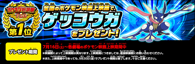 Xy Orasに映画上映館で総選挙1位の ゲッコウガ が配信 ポケネタ速報