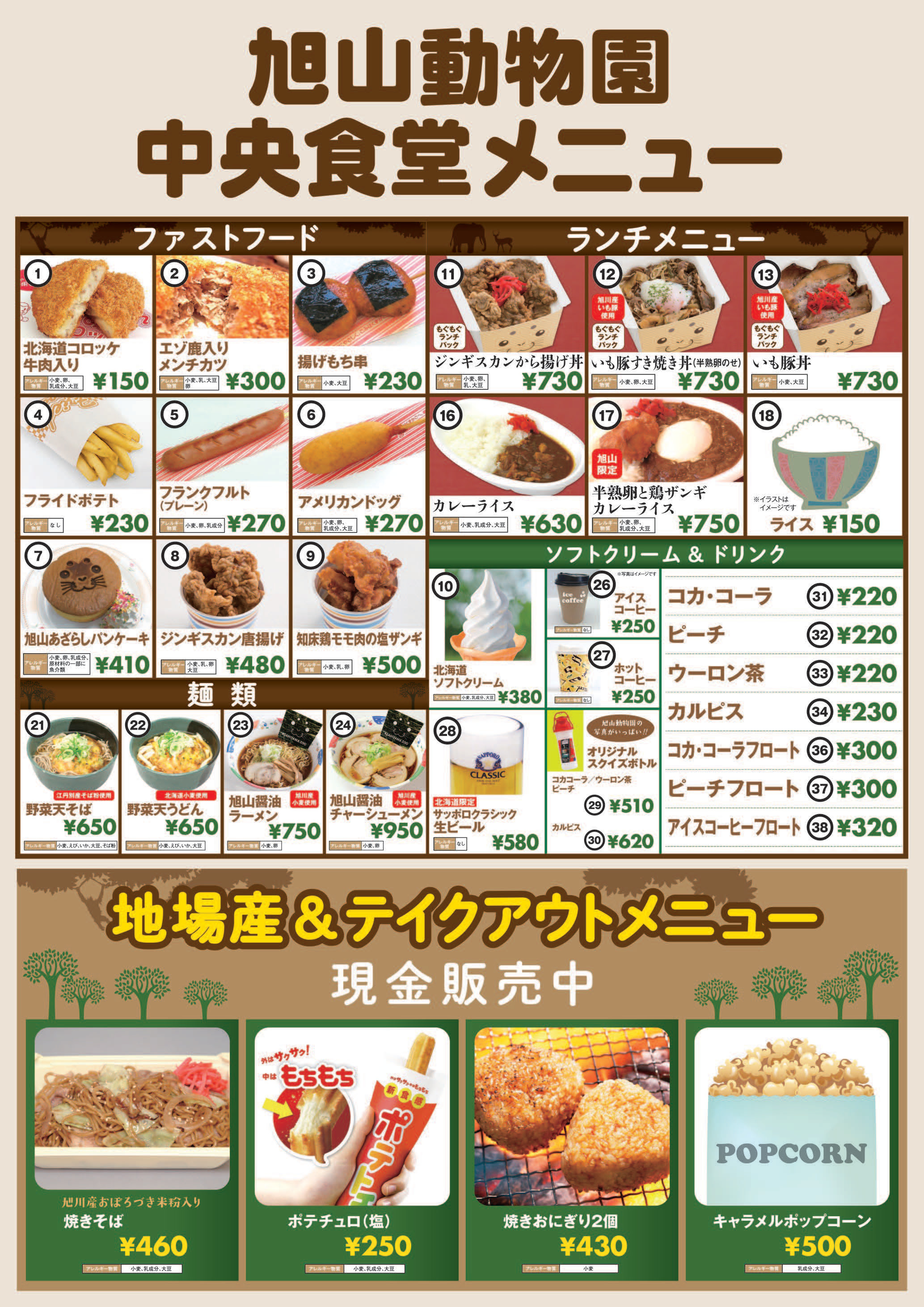 株式会社 厚友会 北海道旭川市 介護施設 福祉 売店 食堂 ステッキ