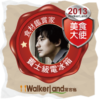 窩客島WalkerLand-2013美食大使