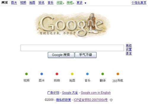 Google首页