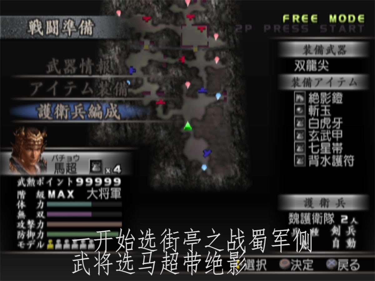 真三国无双3猛将传刷级道具详细攻略 哔哩哔哩 Bilibili