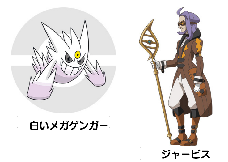 Xy Orasに ジャービスの色違いのゲンガー が配信 ポケネタ速報