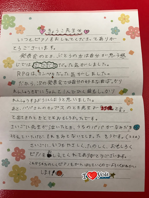 発表会は赤字 生徒ちゃんや保護者の方々から頂いたメッセージを読んで 熊本市西区のピアノ教室 ふるもりポポピアノ 脳を鍛え心を育てる音楽子育て