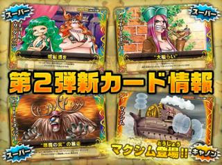 なにかしらプレイぶろぐ ワンピーベリーマッチw公式にも２弾情報が