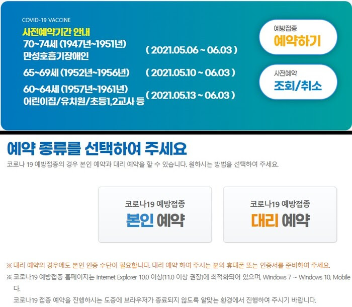70~74세 대상 코로나19 백신 사전 예약 시작...실제 접종은 27일부터 ...
