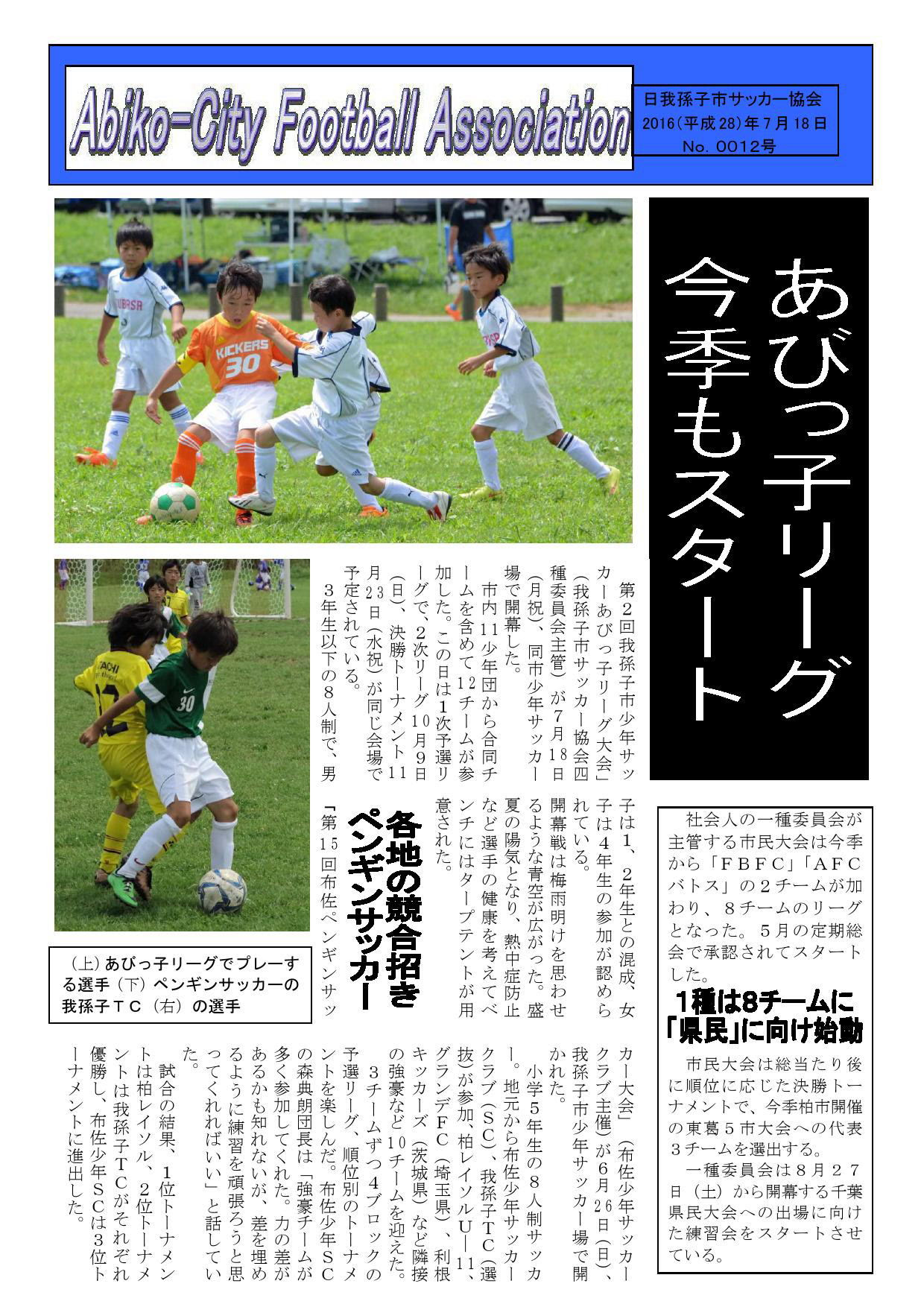 我孫子市サッカー協会ｈｐ