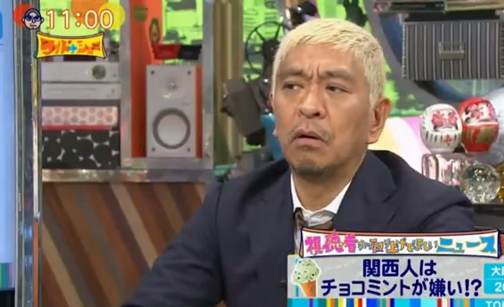 松本人志 チョコミント嫌い 力説