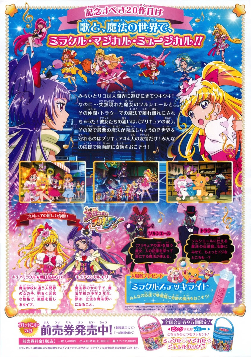 映画チラシサイト 映画プリキュアオールスターズみんなで歌う 奇跡の魔法