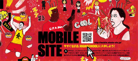 nissin_ufo01.jpg