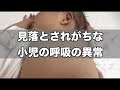 √1000以上 赤ちゃん 呼吸障害 304492-赤ちゃん 原因不明 呼吸障害