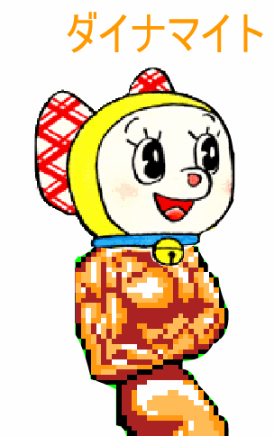 漏れ式flash大辞典 ドラミちゃんの絵描き歌