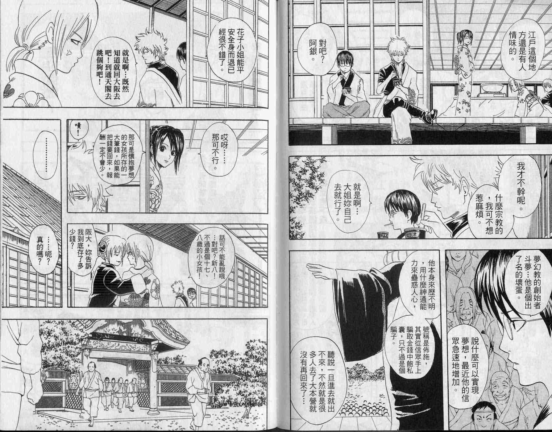 银魂第6卷 第页 银魂漫画 我的漫画