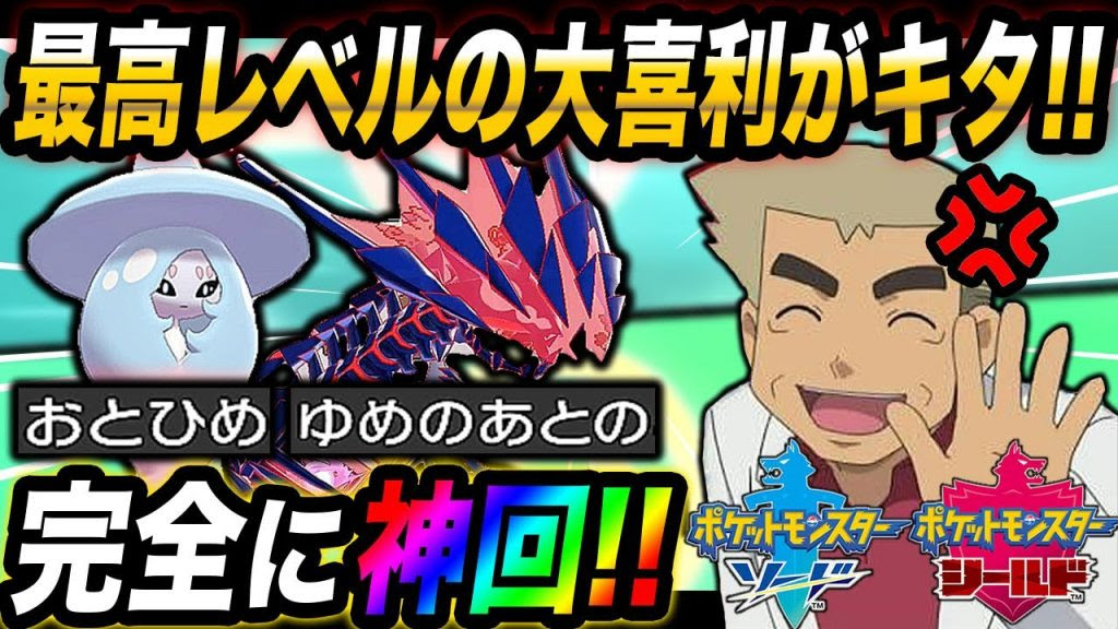 ポケモン剣盾 神回で最高レベルに面白いニックネーム大喜利ｗｗ口の悪いオーキド博士の実況 柊みゅう ゲーム実況by柊みゅう ゲーム実況アンテナ