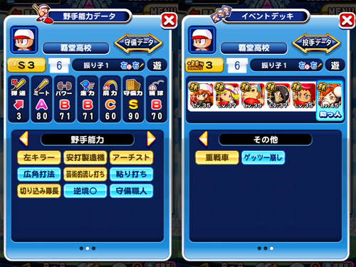 パワプロアプリ サクセス攻略 野手s3育成 パワプロアプリ サクセス攻略 投手 野手 育成理論まとめ