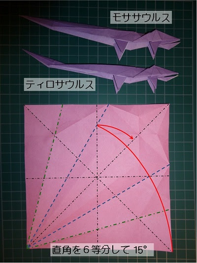 折り図 モササウルス Mosasaurus 恐竜の折り紙