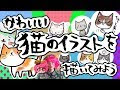 コレクション 猫 イラスト 簡単 書き方 343591-猫 イラスト 簡単 書き方