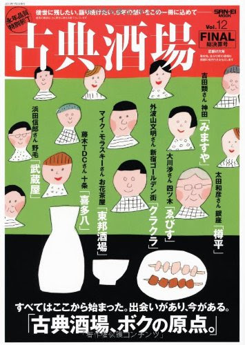 酒 居酒屋における屋号について Rocketboy Digital