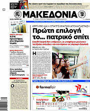 Εφημερίδα Μακεδονία