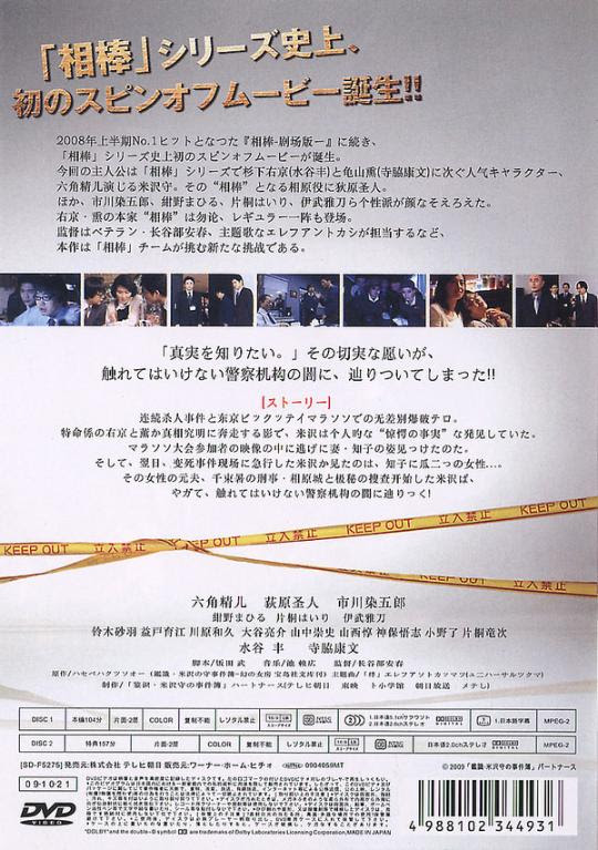 相棒外传 鉴识 米泽守事件簿 Yonezawa The Movie 原创 外挂中日双字幕 Dvdrip 王朝网络移动版 Wap Wangchao Net Cn