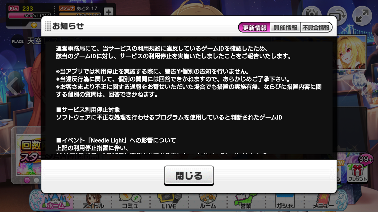 ロマサガrsまとめ速報 デレステからなんだけど やっぱツーラーはbanなんだなぁ このゲームもギルド実装のタイミングでお掃除するだろうね 40 音ゲーでマク