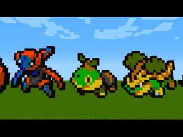 Minecraft ポケモンダイヤモンド パール プラチナ 121のドット絵 Nicozon