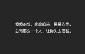 过去现在未来哲理句子 名人名言365