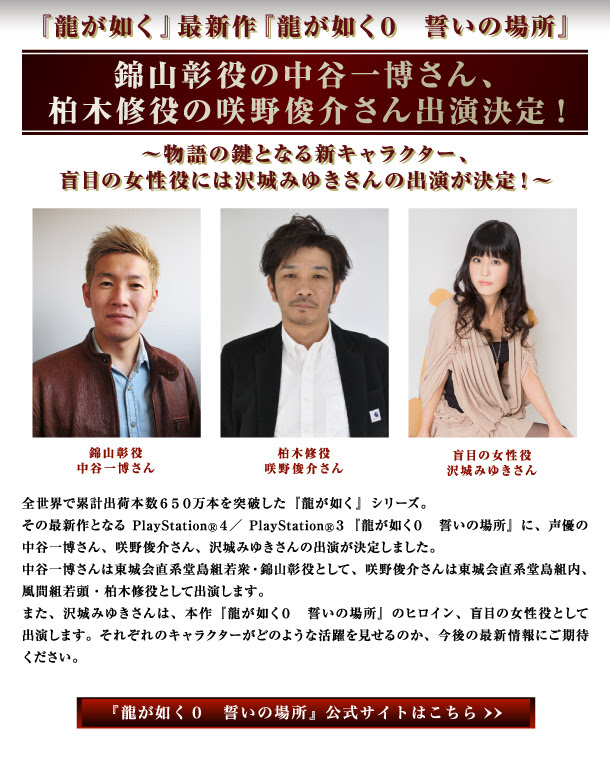 龍が如く Com 14 08 29 Fri 龍が如く 最新作 龍が如く０ 誓いの場所