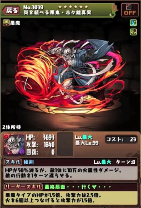 パズドラ 剣心パでるろうに剣心コラボダンジョンの先行プレイ動画キタ ﾟ ﾟ 志々雄真実の能力も判明 ｋｅｎのページ パズドラ の最新情報 速報 攻略